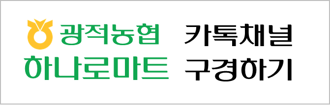 하나로마트 카톡채널